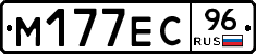 М177ЕС96 - 