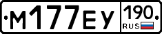 М177ЕУ190 - 