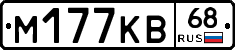 М177КВ68 - 