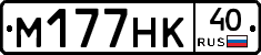 М177НК40 - 