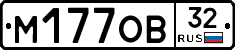М177ОВ32 - 