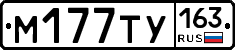 М177ТУ163 - 
