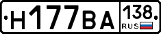 Н177ВА138 - 