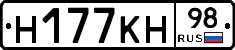 Н177КН98 - 