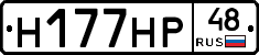 Н177НР48 - 