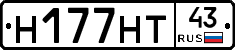 Н177НТ43 - 