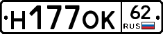 Н177ОК62 - 