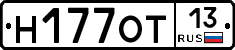 Н177ОТ13 - 