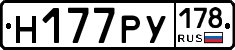 Н177РУ178 - 