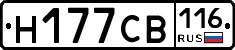 Н177СВ116 - 
