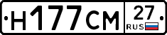 Н177СМ27 - 