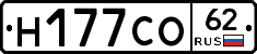 Н177СО62 - 
