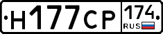 Н177СР174 - 