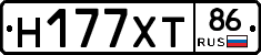 Н177ХТ86 - 