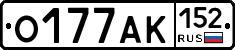 О177АК152 - 