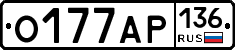 О177АР136 - 