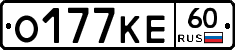О177КЕ60 - 