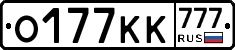 О177КК777 - 