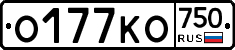 О177КО750 - 