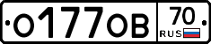 О177ОВ70 - 