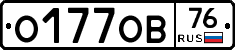 О177ОВ76 - 