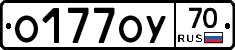 О177ОУ70 - 