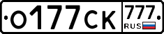 О177СК777 - 
