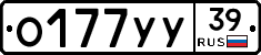 О177УУ39 - 
