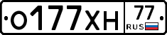 О177ХН77 - 