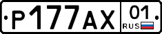Р177АХ01 - 