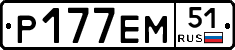 Р177ЕМ51 - 