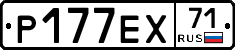 Р177ЕХ71 - 