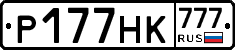 Р177НК777 - 