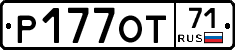 Р177ОТ71 - 