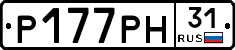 Р177РН31 - 