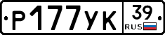 Р177УК39 - 