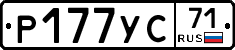 Р177УС71 - 