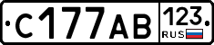 С177АВ123 - 