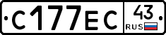 С177ЕС43 - 