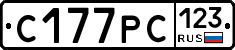 С177РС123 - 