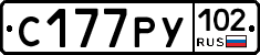 С177РУ102 - 
