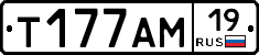 Т177АМ19 - 