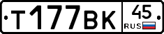Т177ВК45 - 