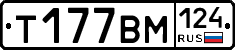 Т177ВМ124 - 