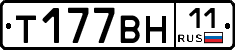 Т177ВН11 - 