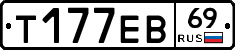 Т177ЕВ69 - 