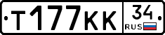 Т177КК34 - 