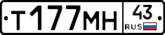Т177МН43 - 