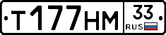 Т177НМ33 - 