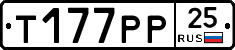 Т177РР25 - 